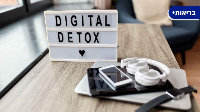 גמילה דיגיטלית